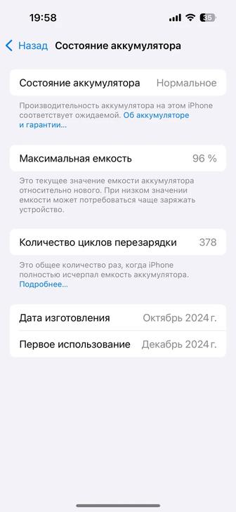 Iphone 16, 96%, есть гарантия. В декабре покупала