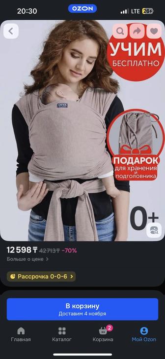 Слинг для новорожденного