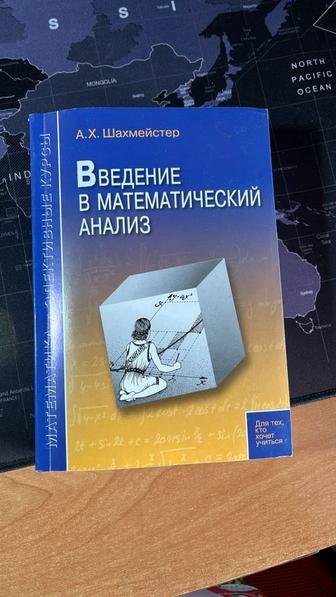 Книга введение в математический анализ