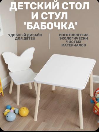 Детский стол и стул