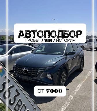 Проверка авто перед покупкой Автоподбор Автоэксперт