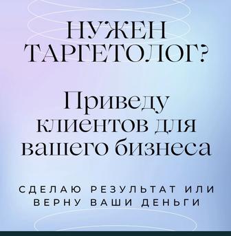 Таргетолог