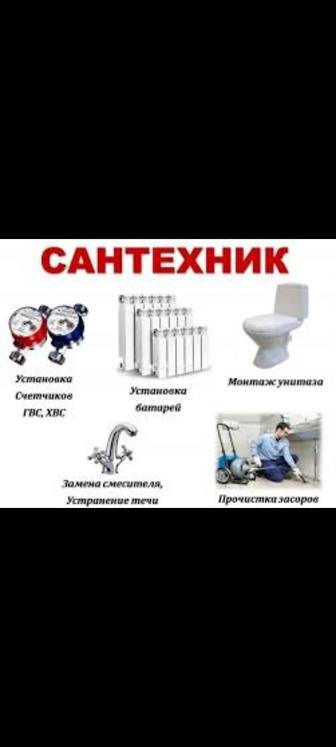 Сантехника