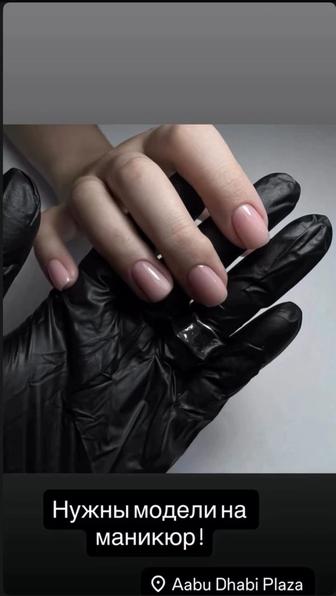 Срочно нужны модели на маникюр