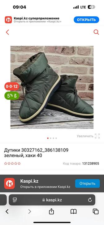 Продам Дутики новые