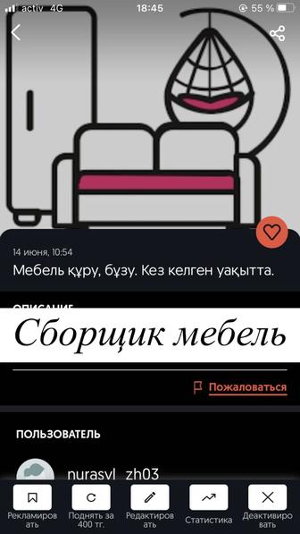 Сборщик мебель