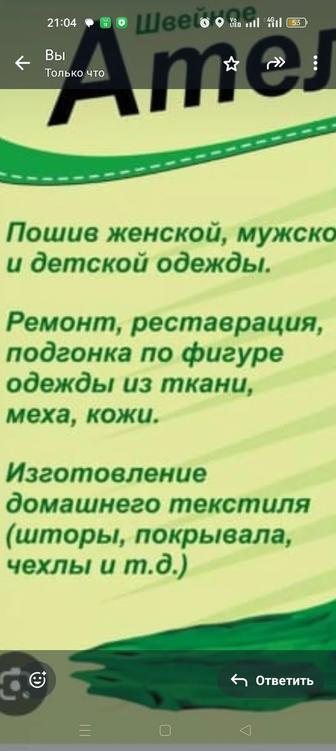 Ателье швейное