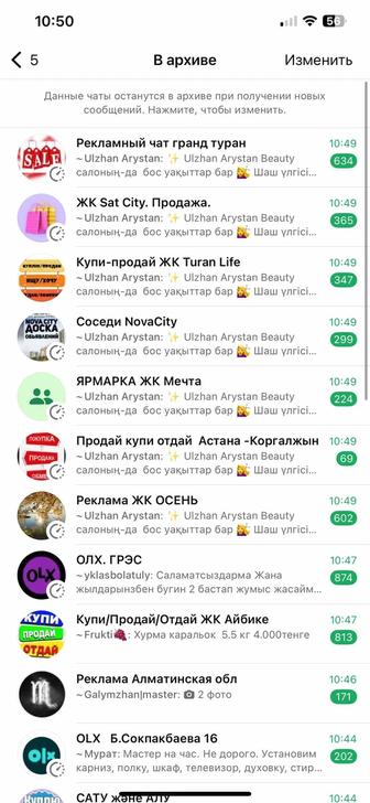 50 живых чатов Рекламных Астана и Продажи