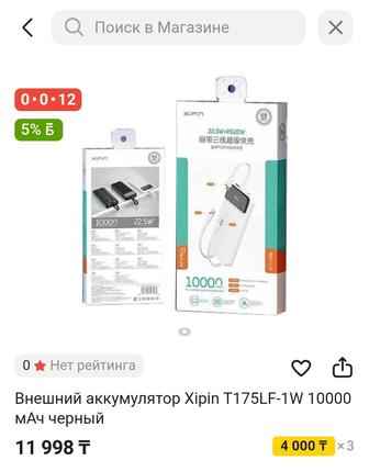 Повербанк Powerbank 10000mah