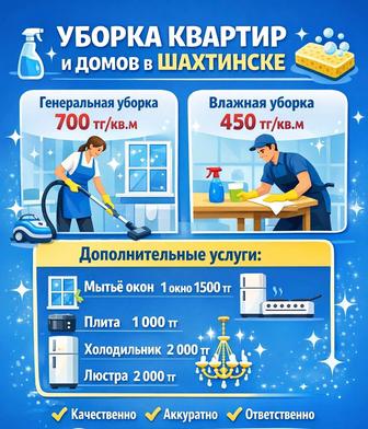 Уборка квартир