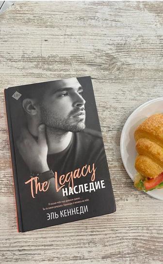 The legacy Наследие Книга