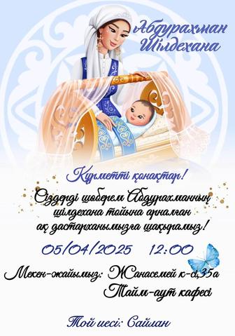 Пригласительные
