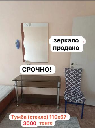 Продам тумбу стеклянную (под телевизор)