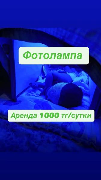 Фотолампа Астана