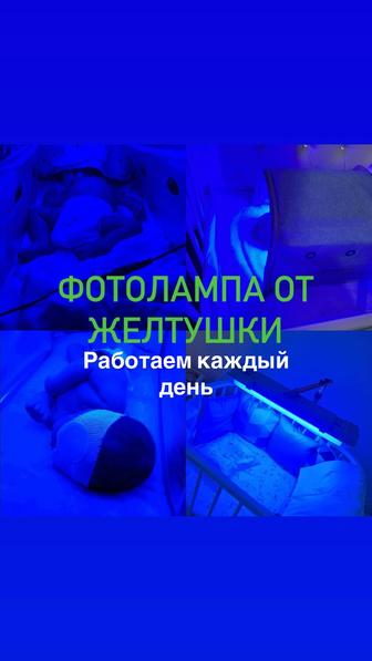 Фотолампа Астана