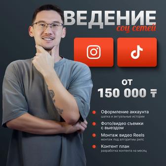 СММ/SMM Ведение Instagram / Ведение TikTok / Инстаграм / Тикток