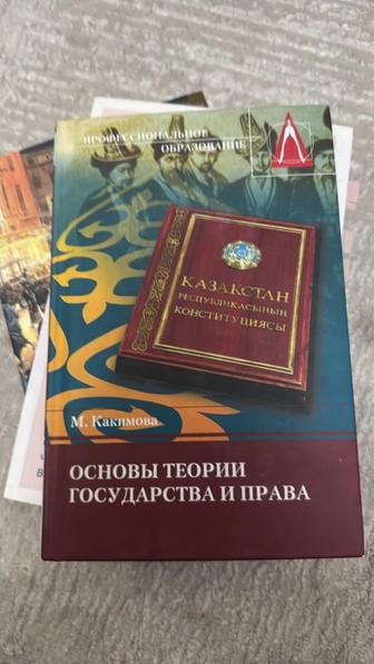 Основы теории государства и права