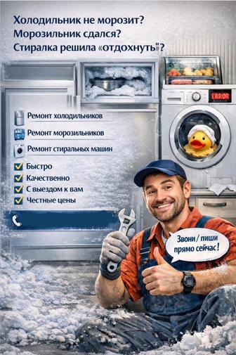 Ремонт бытовой техники