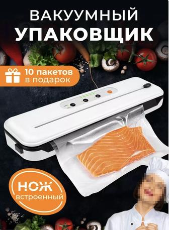 Вакуумный упаковщик Вакууматор бытовой