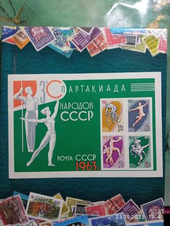 Почтовый блок СССР.