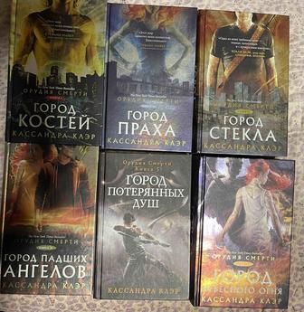 Продам серию книг Кассандры Клэр