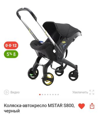 Продам коляска-автокресло