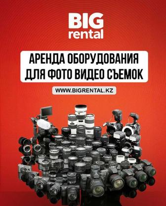 Аренда камеры, фотоаппарата, свет, петлички микрофоны