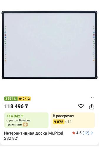 Интерактивная доска