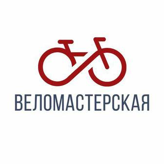 Ремонт велосипедов