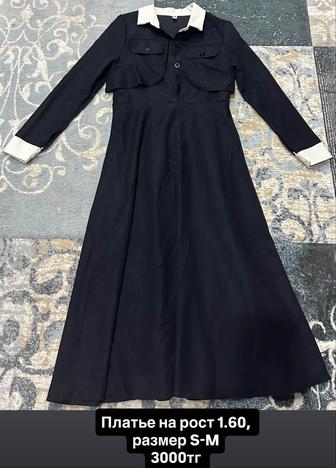 Длинное женское платье