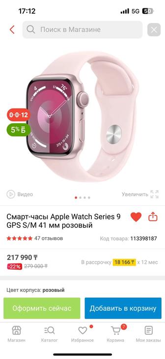 Apple Watch series 9 GPS