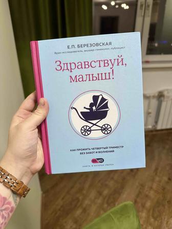 Книги про беременность и роды