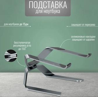 Подставка под ноутбук