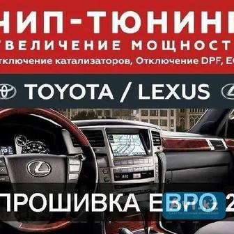 Чип тюнинг тойота и лексус