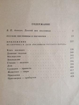 Продам книгу Русские пословицы и поговорки.