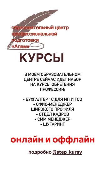 Курсы Профессиональной подготовки в Степногорске