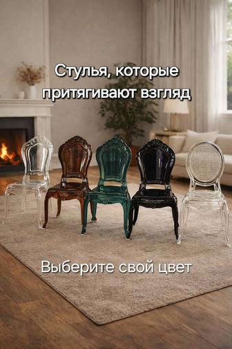 Стулья, которые притягивают взгляд