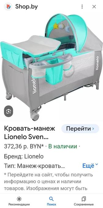 Кровать детская раскладная Lionelo, Польша