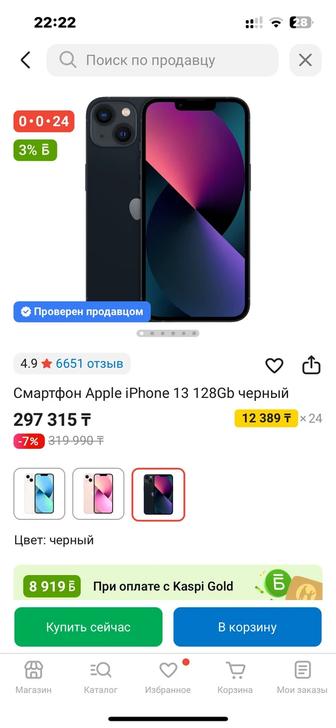 iPhone 13 новый 128гб