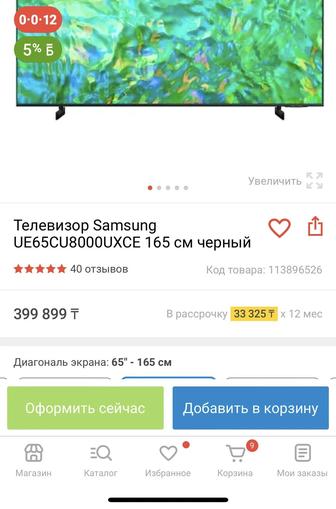 Телевизор Samsung
UE65CU8000UXCE 165см