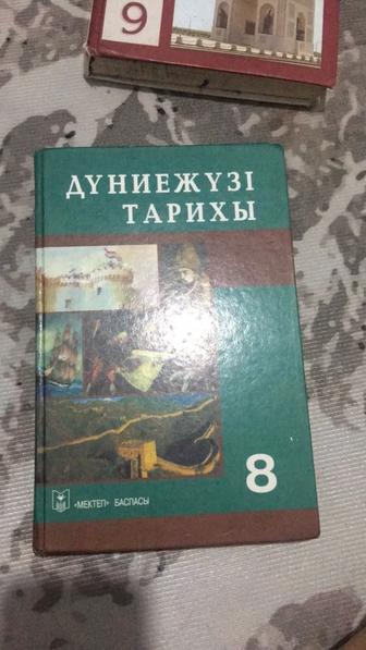 Дүниежүзі тарихы 8 сынып