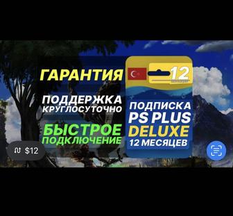 Создание PSN Аккаунтов PS5 PS4 
PS PLUS PREMIUM/ Extra - Любые игры