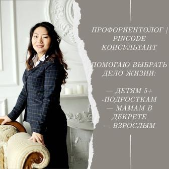 Пройди тестирование по профориентации