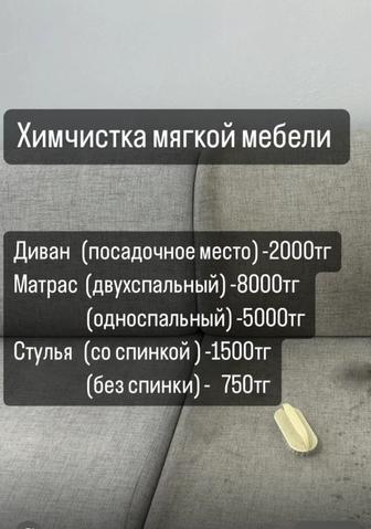 Химчистка мягкой мебели