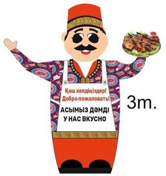 Надувной зазывала
