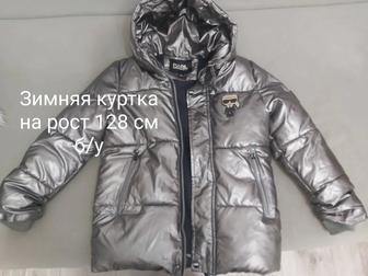 Зимняя куртка рост 128 см