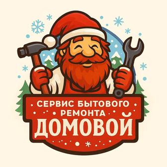 Срочный ремонт.Мастер универсал