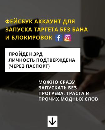 Фейсбук аккаунт таргет документы подтверждены запуск без блокировок