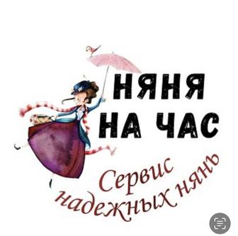 Сервис “Няня на час”