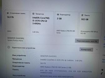 Компьютер /R9 380 2Гб/i5-3570/16ГБ/1Тб/